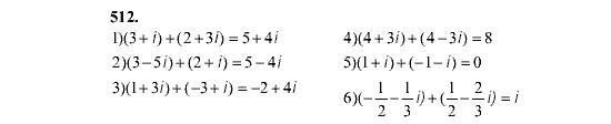 Страница (упражнение) 512 учебника. Ответ на вопрос упражнения 512 ГДЗ решебник по алгебре 8 класс Алимов, Колягин, Сидоров, Ткачева, Федорова, Шабунин