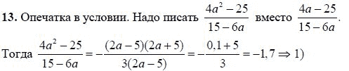 Страница (упражнение) 13 учебника. Ответ на вопрос упражнения 13 ГДЗ решебник - синий учебник по алгебре 9 класс Мордкович, Мишустина, Тульчинская