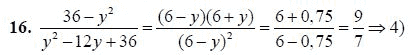 Страница (упражнение) 16 учебника. Ответ на вопрос упражнения 16 ГДЗ решебник - синий учебник по алгебре 9 класс Мордкович, Мишустина, Тульчинская