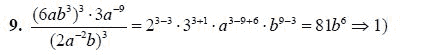 Страница (упражнение) 9 учебника. Ответ на вопрос упражнения 9 ГДЗ решебник - синий учебник по алгебре 9 класс Мордкович, Мишустина, Тульчинская