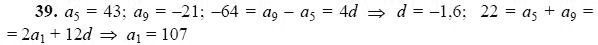 Страница (упражнение) 39 учебника. Ответ на вопрос упражнения 39 ГДЗ решебник - синий учебник по алгебре 9 класс Мордкович, Мишустина, Тульчинская