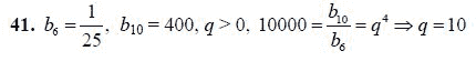 Страница (упражнение) 41 учебника. Ответ на вопрос упражнения 41 ГДЗ решебник - синий учебник по алгебре 9 класс Мордкович, Мишустина, Тульчинская
