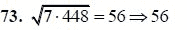 Страница (упражнение) 73 учебника. Ответ на вопрос упражнения 73 ГДЗ решебник - синий учебник по алгебре 9 класс Мордкович, Мишустина, Тульчинская