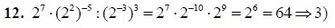 Страница (упражнение) 12 учебника. Ответ на вопрос упражнения 12 ГДЗ решебник - синий учебник по алгебре 9 класс Мордкович, Мишустина, Тульчинская
