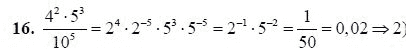 Страница (упражнение) 16 учебника. Ответ на вопрос упражнения 16 ГДЗ решебник - синий учебник по алгебре 9 класс Мордкович, Мишустина, Тульчинская