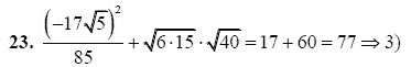 Страница (упражнение) 23 учебника. Ответ на вопрос упражнения 23 ГДЗ решебник - синий учебник по алгебре 9 класс Мордкович, Мишустина, Тульчинская