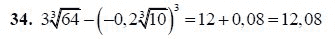 Страница (упражнение) 34 учебника. Ответ на вопрос упражнения 34 ГДЗ решебник - синий учебник по алгебре 9 класс Мордкович, Мишустина, Тульчинская