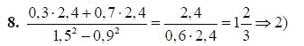 Страница (упражнение) 8 учебника. Ответ на вопрос упражнения 8 ГДЗ решебник - синий учебник по алгебре 9 класс Мордкович, Мишустина, Тульчинская