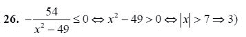 Страница (упражнение) 26 учебника. Ответ на вопрос упражнения 26 ГДЗ решебник - синий учебник по алгебре 9 класс Мордкович, Мишустина, Тульчинская