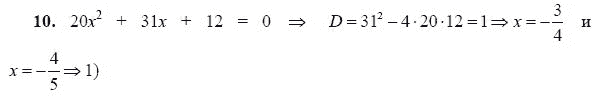Страница (упражнение) 10 учебника. Ответ на вопрос упражнения 10 ГДЗ решебник - синий учебник по алгебре 9 класс Мордкович, Мишустина, Тульчинская