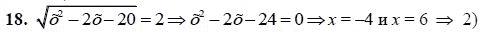 Страница (упражнение) 18 учебника. Ответ на вопрос упражнения 18 ГДЗ решебник - синий учебник по алгебре 9 класс Мордкович, Мишустина, Тульчинская