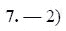 Страница (упражнение) 7 учебника. Ответ на вопрос упражнения 7 ГДЗ решебник - синий учебник по алгебре 9 класс Мордкович, Мишустина, Тульчинская