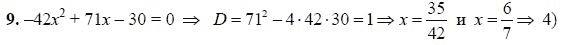 Страница (упражнение) 9 учебника. Ответ на вопрос упражнения 9 ГДЗ решебник - синий учебник по алгебре 9 класс Мордкович, Мишустина, Тульчинская