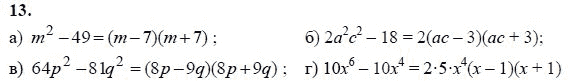 Страница (упражнение) 13 учебника. Ответ на вопрос упражнения 13 ГДЗ решебник - синий учебник по алгебре 9 класс Мордкович, Мишустина, Тульчинская