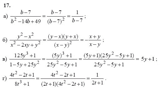 Страница (упражнение) 17 учебника. Ответ на вопрос упражнения 17 ГДЗ решебник - синий учебник по алгебре 9 класс Мордкович, Мишустина, Тульчинская