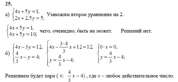 Страница (упражнение) 25 учебника. Ответ на вопрос упражнения 25 ГДЗ решебник - синий учебник по алгебре 9 класс Мордкович, Мишустина, Тульчинская