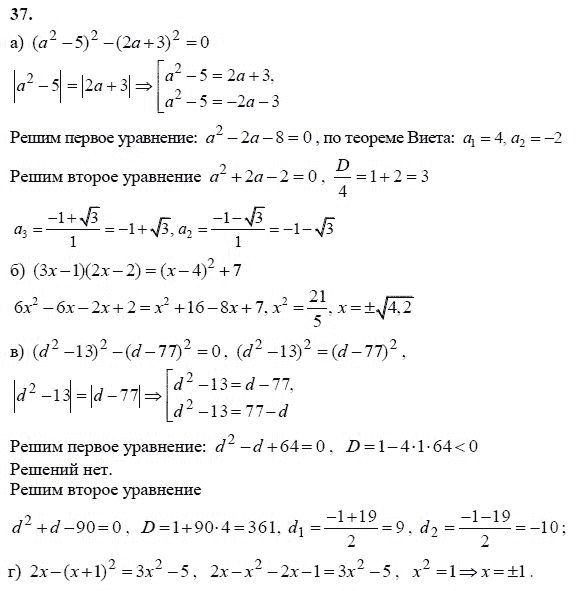 Страница (упражнение) 37 учебника. Ответ на вопрос упражнения 37 ГДЗ решебник - синий учебник по алгебре 9 класс Мордкович, Мишустина, Тульчинская