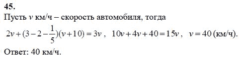 Страница (упражнение) 45 учебника. Ответ на вопрос упражнения 45 ГДЗ решебник - синий учебник по алгебре 9 класс Мордкович, Мишустина, Тульчинская