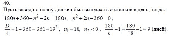 Страница (упражнение) 49 учебника. Ответ на вопрос упражнения 49 ГДЗ решебник - синий учебник по алгебре 9 класс Мордкович, Мишустина, Тульчинская