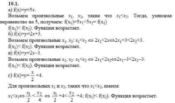 Страница (упражнение) 10.1 учебника. Ответ на вопрос упражнения 10.1 ГДЗ решебник - синий учебник по алгебре 9 класс Мордкович, Мишустина, Тульчинская