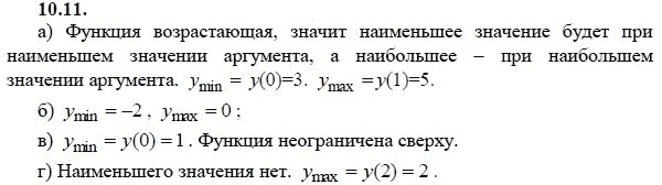 Страница (упражнение) 10.11 учебника. Ответ на вопрос упражнения 10.11 ГДЗ решебник - синий учебник по алгебре 9 класс Мордкович, Мишустина, Тульчинская