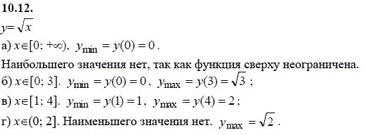 Страница (упражнение) 10.12 учебника. Ответ на вопрос упражнения 10.12 ГДЗ решебник - синий учебник по алгебре 9 класс Мордкович, Мишустина, Тульчинская