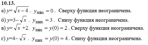 Страница (упражнение) 10.13 учебника. Ответ на вопрос упражнения 10.13 ГДЗ решебник - синий учебник по алгебре 9 класс Мордкович, Мишустина, Тульчинская