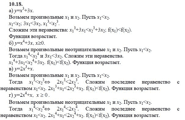 Страница (упражнение) 10.18 учебника. Ответ на вопрос упражнения 10.18 ГДЗ решебник - синий учебник по алгебре 9 класс Мордкович, Мишустина, Тульчинская