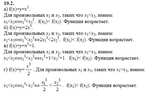 Страница (упражнение) 10.2 учебника. Ответ на вопрос упражнения 10.2 ГДЗ решебник - синий учебник по алгебре 9 класс Мордкович, Мишустина, Тульчинская