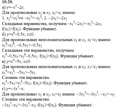 Страница (упражнение) 10.20 учебника. Ответ на вопрос упражнения 10.20 ГДЗ решебник - синий учебник по алгебре 9 класс Мордкович, Мишустина, Тульчинская