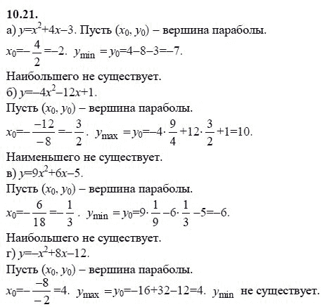 Страница (упражнение) 10.21 учебника. Ответ на вопрос упражнения 10.21 ГДЗ решебник - синий учебник по алгебре 9 класс Мордкович, Мишустина, Тульчинская