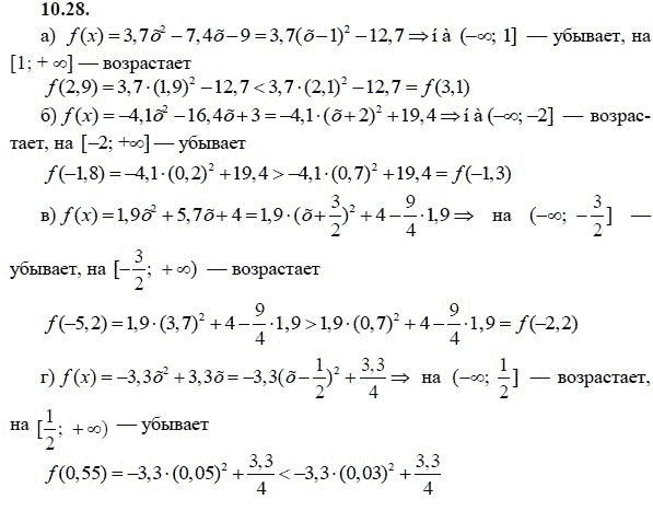 Страница (упражнение) 10.28 учебника. Ответ на вопрос упражнения 10.28 ГДЗ решебник - синий учебник по алгебре 9 класс Мордкович, Мишустина, Тульчинская