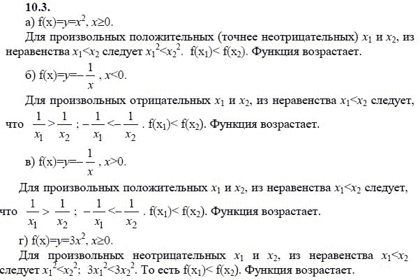 Страница (упражнение) 10.3 учебника. Ответ на вопрос упражнения 10.3 ГДЗ решебник - синий учебник по алгебре 9 класс Мордкович, Мишустина, Тульчинская