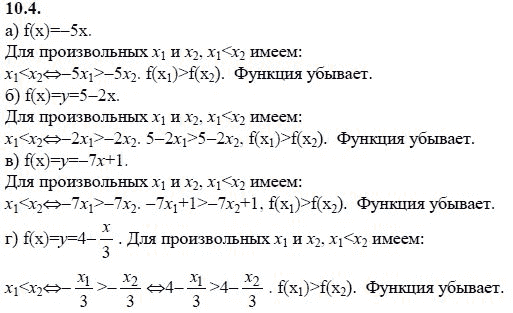 Страница (упражнение) 10.4 учебника. Ответ на вопрос упражнения 10.4 ГДЗ решебник - синий учебник по алгебре 9 класс Мордкович, Мишустина, Тульчинская