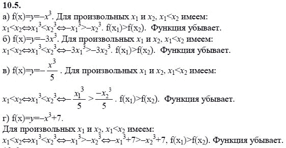 Страница (упражнение) 10.5 учебника. Ответ на вопрос упражнения 10.5 ГДЗ решебник - синий учебник по алгебре 9 класс Мордкович, Мишустина, Тульчинская