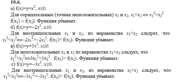 Страница (упражнение) 10.6 учебника. Ответ на вопрос упражнения 10.6 ГДЗ решебник - синий учебник по алгебре 9 класс Мордкович, Мишустина, Тульчинская