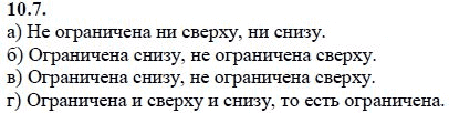 Страница (упражнение) 10.7 учебника. Ответ на вопрос упражнения 10.7 ГДЗ решебник - синий учебник по алгебре 9 класс Мордкович, Мишустина, Тульчинская