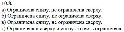 Страница (упражнение) 10.8 учебника. Ответ на вопрос упражнения 10.8 ГДЗ решебник - синий учебник по алгебре 9 класс Мордкович, Мишустина, Тульчинская