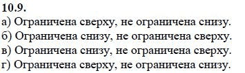 Страница (упражнение) 10.9 учебника. Ответ на вопрос упражнения 10.9 ГДЗ решебник - синий учебник по алгебре 9 класс Мордкович, Мишустина, Тульчинская