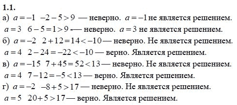 Страница (упражнение) 1.1 учебника. Ответ на вопрос упражнения 1.1 ГДЗ решебник - синий учебник по алгебре 9 класс Мордкович, Мишустина, Тульчинская