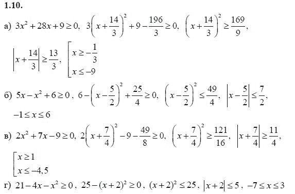Страница (упражнение) 1.10 учебника. Ответ на вопрос упражнения 1.10 ГДЗ решебник - синий учебник по алгебре 9 класс Мордкович, Мишустина, Тульчинская