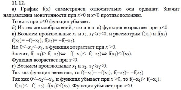 Страница (упражнение) 11.12 учебника. Ответ на вопрос упражнения 11.12 ГДЗ решебник - синий учебник по алгебре 9 класс Мордкович, Мишустина, Тульчинская