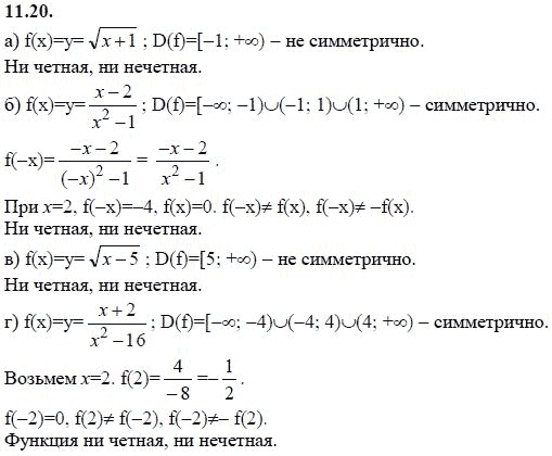Страница (упражнение) 11.20 учебника. Ответ на вопрос упражнения 11.20 ГДЗ решебник - синий учебник по алгебре 9 класс Мордкович, Мишустина, Тульчинская