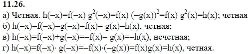 Страница (упражнение) 11.26 учебника. Ответ на вопрос упражнения 11.26 ГДЗ решебник - синий учебник по алгебре 9 класс Мордкович, Мишустина, Тульчинская