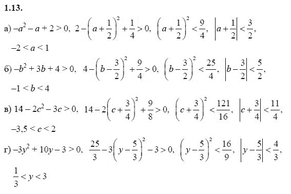 Страница (упражнение) 1.13 учебника. Ответ на вопрос упражнения 1.13 ГДЗ решебник - синий учебник по алгебре 9 класс Мордкович, Мишустина, Тульчинская