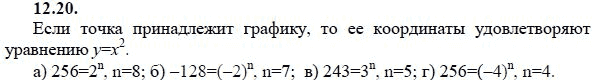 Страница (упражнение) 12.20 учебника. Ответ на вопрос упражнения 12.20 ГДЗ решебник - синий учебник по алгебре 9 класс Мордкович, Мишустина, Тульчинская