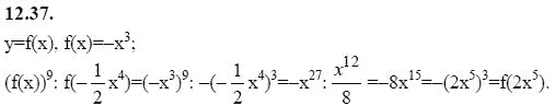 Страница (упражнение) 12.37 учебника. Ответ на вопрос упражнения 12.37 ГДЗ решебник - синий учебник по алгебре 9 класс Мордкович, Мишустина, Тульчинская