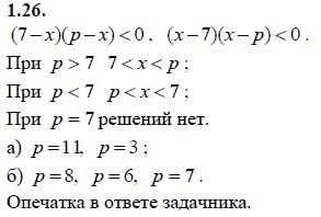 Страница (упражнение) 1.26 учебника. Ответ на вопрос упражнения 1.26 ГДЗ решебник - синий учебник по алгебре 9 класс Мордкович, Мишустина, Тульчинская