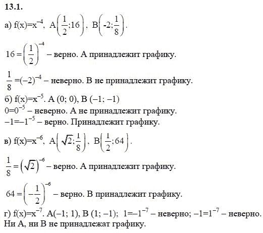 Страница (упражнение) 13.1 учебника. Ответ на вопрос упражнения 13.1 ГДЗ решебник - синий учебник по алгебре 9 класс Мордкович, Мишустина, Тульчинская