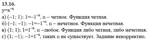 Страница (упражнение) 13.16 учебника. Ответ на вопрос упражнения 13.16 ГДЗ решебник - синий учебник по алгебре 9 класс Мордкович, Мишустина, Тульчинская